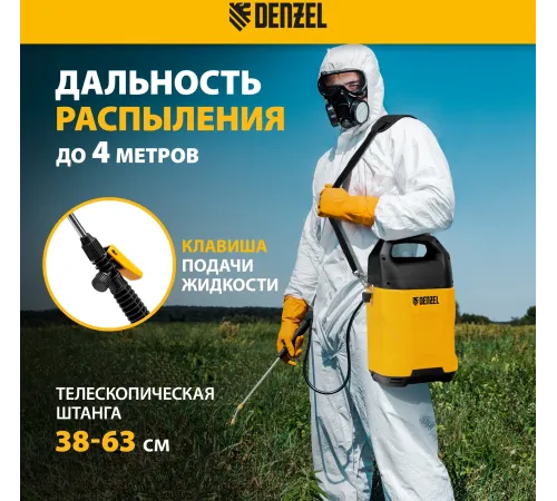 Опрыскиватель Denzel D-5LI аккум. наполь. 5л (64790)