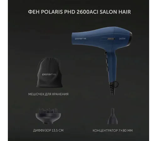 Фен Polaris PHD 2600ACi Salon Hair 2600Вт синий