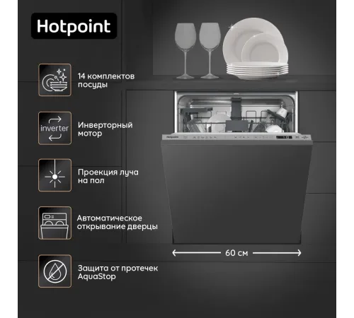 Посудомоечная машина встраив. Hotpoint HI 4D66 DW 1900Вт полноразмерная Посудомоечная машина встраив. Hotpoint HI 4D66 DW 1900Вт полноразмерная