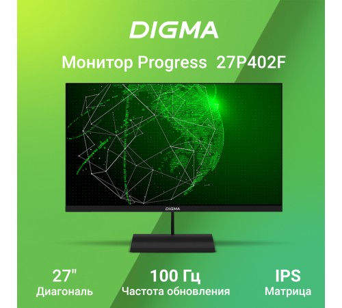 Монитор Digma 27" Progress 27P402F черный IPS LED 5ms 16:9 HDMI M/M матовая 300cd 178гр/178гр 1920x1080 100Hz G-Sync DP FHD 4.3кг