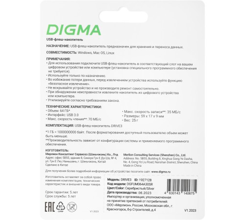Флеш Диск Digma 64Gb DRIVE3 DGFUM064A30SR USB3.0 серебристый Флеш Диск Digma 64Gb DRIVE3 DGFUM064A30SR USB3.0 серебристый