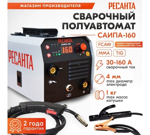 Сварочный аппарат Ресанта САИПА-160 инвертор FLUX/MIG-MAG 6.2кВт