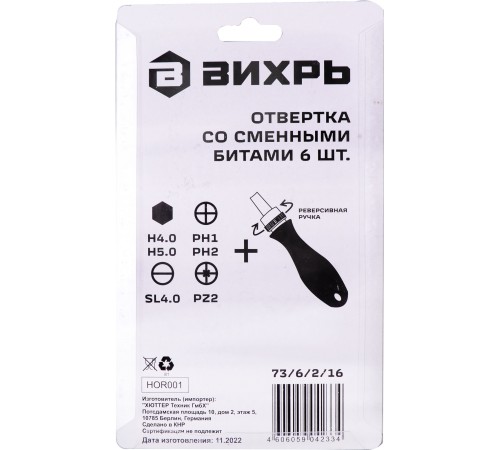 Отвертка Вихрь 73/6/2/16 многофункциональная Отвертка Вихрь 73/6/2/16 многофункциональная