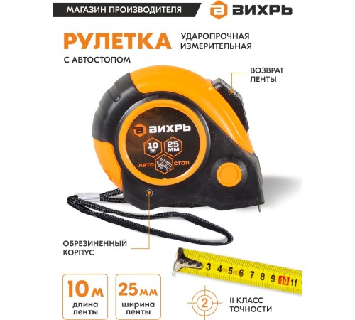 Рулетка Вихрь 73/11/1/6 Рулетка Вихрь 73/11/1/6