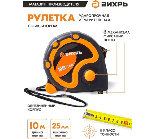 Рулетка Вихрь 73/11/1/3 Рулетка Вихрь 73/11/1/3