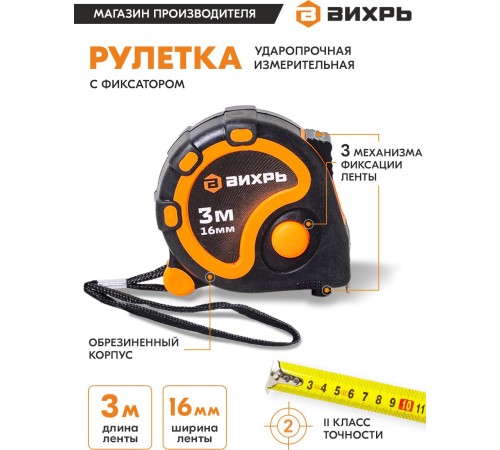 Рулетка Вихрь 73/11/1/1 Рулетка Вихрь 73/11/1/1