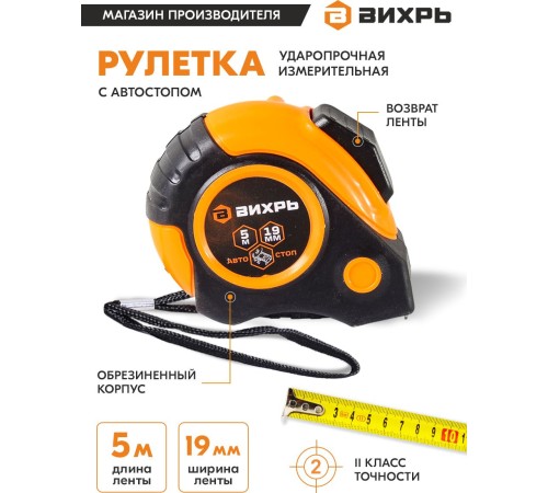 Рулетка Вихрь 73/11/1/5