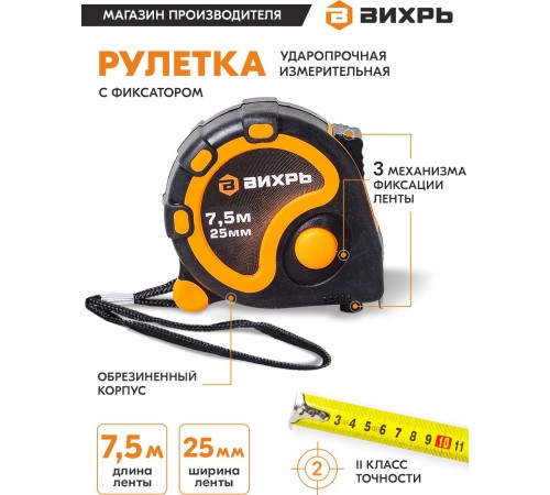 Рулетка Вихрь 73/11/1/4 Рулетка Вихрь 73/11/1/4
