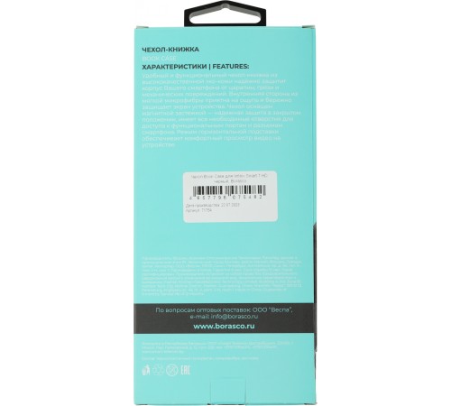 Чехол (флип-кейс) BoraSCO для Infinix Smart 7 HD черный (71754) Чехол (флип-кейс) BoraSCO для Infinix Smart 7 HD черный (71754)