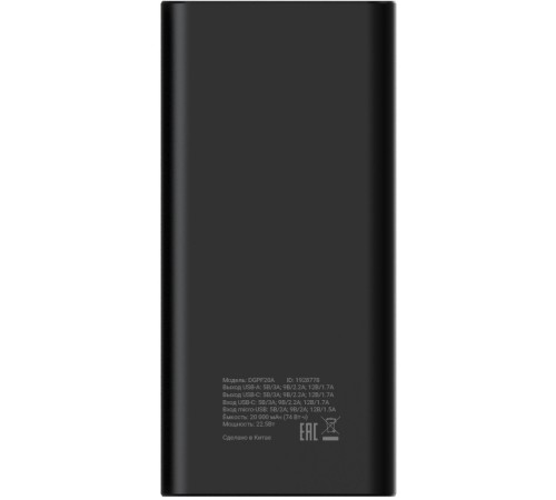 Мобильный аккумулятор Digma DGPF20A 20000mAh QC3.0/PD3.0 22.5W 3A 2xUSB-A/USB-C черный (DGPF20A22PBK)