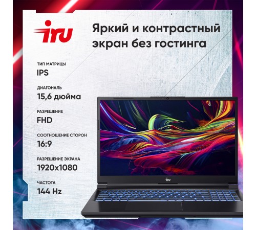 Ноутбук IRU Калибр 15ALC Core i5 12500H 16Gb SSD512Gb NVIDIA GeForce RTX 3050 4Gb 15.6" IPS FHD (1920x1080) Free DOS black WiFi BT Cam 3465mAh (1930300) Ноутбук IRU Калибр 15ALC Core i5 12500H 16Gb SSD512Gb NVIDIA GeForce RTX 3050 4Gb 15.6" IPS FHD (1920x1080) Free DOS black WiFi BT Cam 3465mAh (1930300)