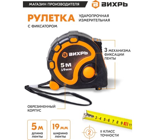 Рулетка Вихрь 73/11/1/2 Рулетка Вихрь 73/11/1/2