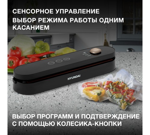 Вакуумный упаковщик Hyundai HY-VA3003 110Вт черный/серый Вакуумный упаковщик Hyundai HY-VA3003 110Вт черный/серый