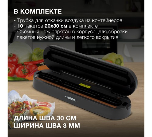 Вакуумный упаковщик Hyundai HY-VA3003 110Вт черный/серый Вакуумный упаковщик Hyundai HY-VA3003 110Вт черный/серый