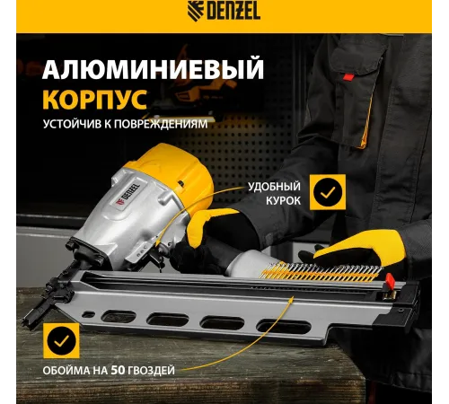 Нейлер пневматический PN2190 для гвоздей SN21 от 50 до 90 мм// Denzel Нейлер пневматический PN2190 для гвоздей SN21 от 50 до 90 мм// Denzel