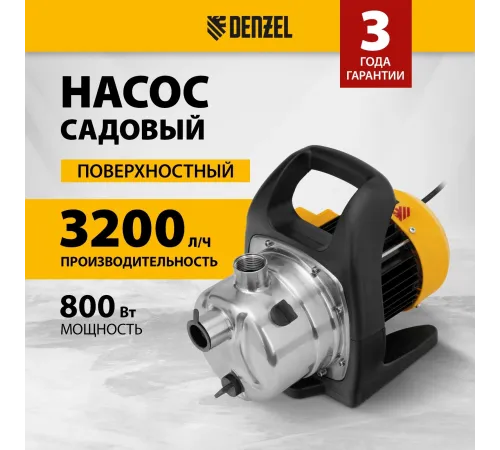 Насос центробежный Denzel GPL800Х 800Вт 3200л/час (97302) Насос центробежный Denzel GPL800Х 800Вт 3200л/час (97302)