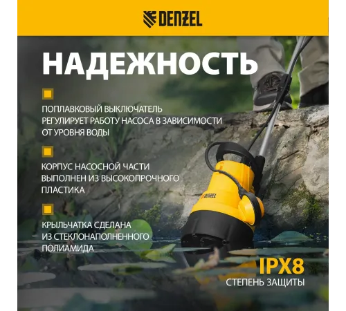 Насос дренажный Denzel DPB400 400Вт 5500л/час (97266) Насос дренажный Denzel DPB400 400Вт 5500л/час (97266)