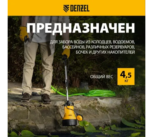 Насос дренажный Denzel DPB400 400Вт 5500л/час (97266) Насос дренажный Denzel DPB400 400Вт 5500л/час (97266)
