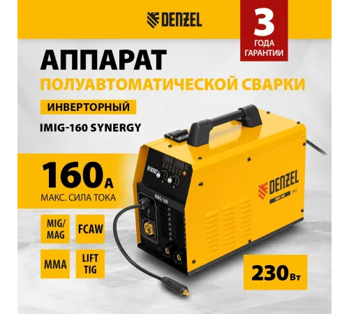 Аппарат инвертор. полуавтомат. cварки IMIG-160 Synergy, 160 А, ПВ 60%, катушка 5 кг// Denzel