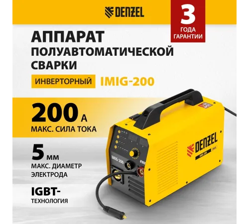 Аппарат инвертор. полуавтомат. cварки IMIG-200, 200 А, ПВ 60%, катушка 5 кг// Denzel
