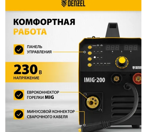 Аппарат инвертор. полуавтомат. cварки IMIG-200, 200 А, ПВ 60%, катушка 5 кг// Denzel