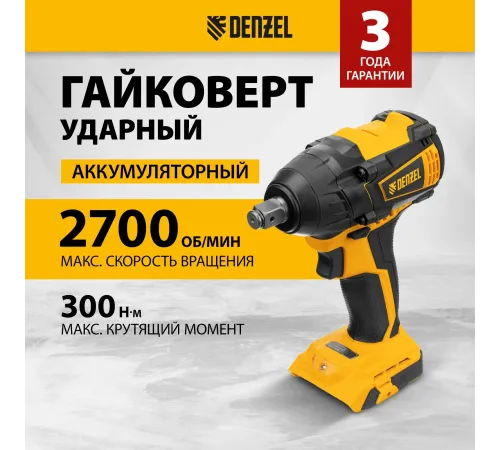 Гайковерт ударный аккумуляторный бесщет CIW-IB-300-0, Li-ion, 18В, 300Нм// Denzel