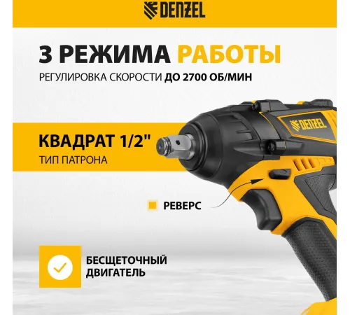 Гайковерт ударный аккумуляторный бесщет CIW-IB-300-0, Li-ion, 18В, 300Нм// Denzel
