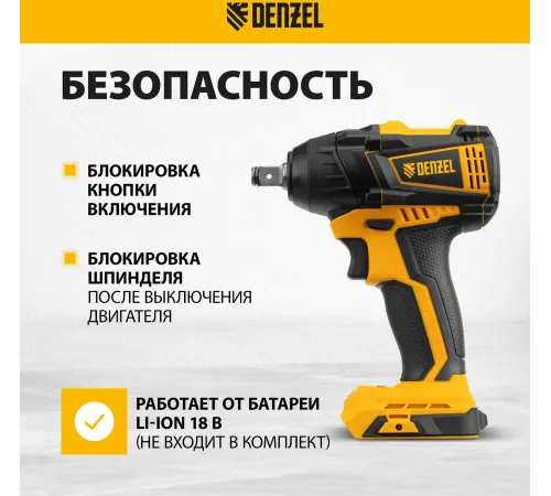 Гайковерт ударный аккумуляторный бесщет CIW-IB-300-0, Li-ion, 18В, 300Нм// Denzel