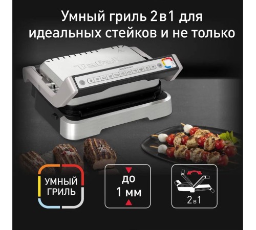 Электрогриль Tefal Optigrill GC772D30 2100Вт серый/черный Электрогриль Tefal Optigrill GC772D30 2100Вт серый/черный