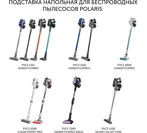 Подставка Polaris PVCSH01 Подставка Polaris PVCSH01