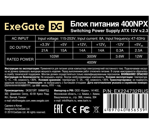 Exegate EX224732RUS / 251759 /278131  Блок питания 400W ATX-400NPX OEM, black, 12cm fan, 24+4pin, 6pin PCI-E, 3*SATA