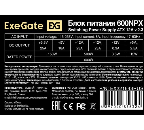Exegate EX221643RUS Блок питания 600W ATX-600NPX OEM, black, 12cm fan, 24+4pin, 6pin PCI-E, 3*SATA