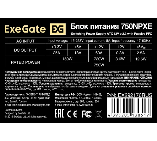 Exegate EX292176RUS Блок питания 750W ExeGate 750NPXE (ATX, PPFC, 12cm fan, 24pin, (4+4)pin, PCIe, 4xSATA, 3xIDE, FDD, black)