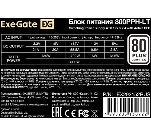 Exegate EX292152RUS Блок питания 800W ExeGate 80 PLUS® 800PPH-LT (ATX, APFC, КПД 82% (80 PLUS), 12cm fan, 24pin, 2x(4+4)pin, PCIe, 5xSATA, 3xIDE, black, Color Box)