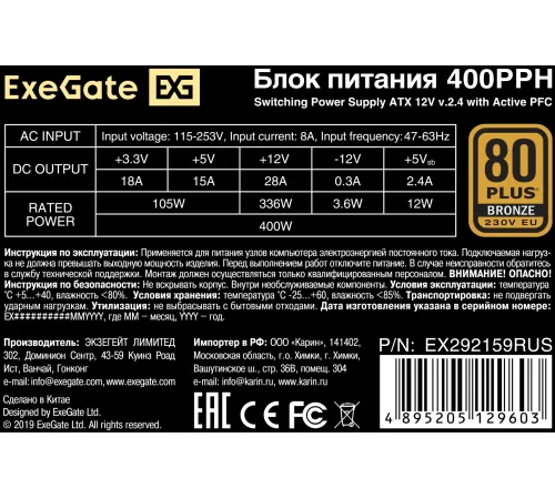 Блок питания 400 Вт ATX Exegate 400PPH, 120 мм, 80 Plus Bronze, Retail (EX292159RUS)