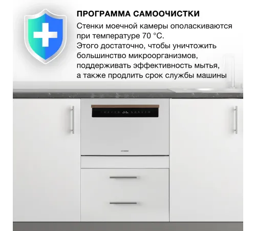 Посудомоечная машина Hyundai DT304 белый (компактная) Посудомоечная машина Hyundai DT304 белый (компактная)