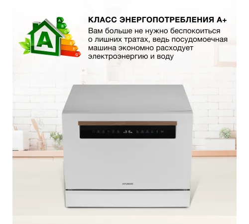 Посудомоечная машина Hyundai DT304 белый (компактная) Посудомоечная машина Hyundai DT304 белый (компактная)