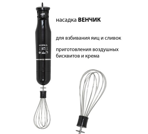Блендер погружной Supra HBS-800 1100Вт черный Блендер погружной Supra HBS-800 1100Вт черный