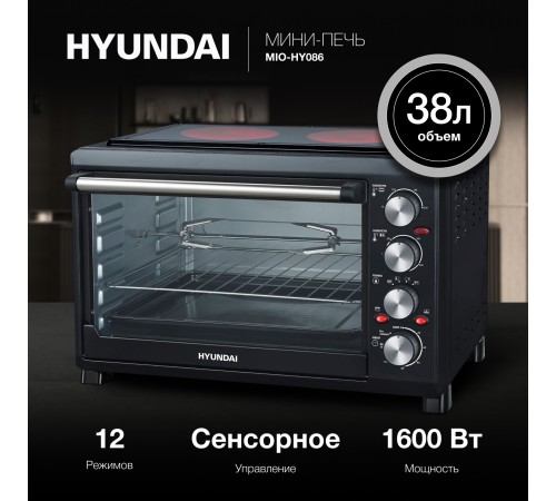 Мини-печь Hyundai MIO-HY086 38л. 1600Вт черный Мини-печь Hyundai MIO-HY086 38л. 1600Вт черный