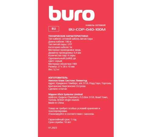 Кабель сетевой Buro UTP 4 пары cat5E solid 0.40мм Cu 100м серый