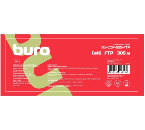 Кабель сетевой Buro FTP 4 пары cat6 solid 0.55мм Cu 305м серый