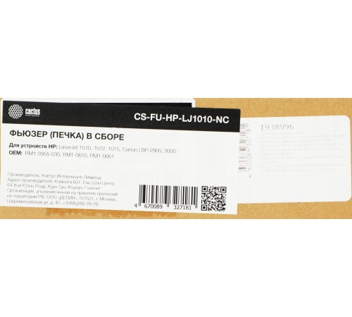 Печка в сборе Cactus CS-FU-HP-LJ1010-NC (RM1-3955-030, RM1-0655, RM1-0661-new compat) для HP LJ 1010/1012/1015