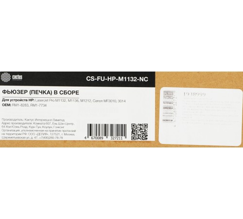 Печка в сборе Cactus CS-FU-HP-M1132-NC (RM1-8283, RM1-7734-new compat) для HP LJ Pro M1132/M1136/M1212 Печка в сборе Cactus CS-FU-HP-M1132-NC (RM1-8283, RM1-7734-new compat) для HP LJ Pro M1132/M1136/M1212