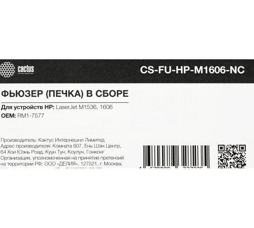 Печка в сборе Cactus CS-FU-HP-M1606-NC для LaserJet M1536/1606 Печка в сборе Cactus CS-FU-HP-M1606-NC для LaserJet M1536/1606