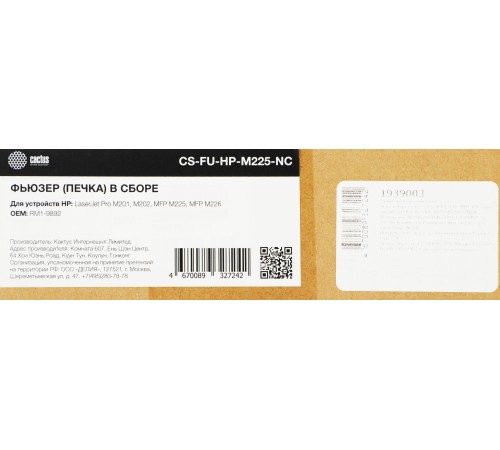 Печка в сборе Cactus CS-FU-HP-M225-NC (RM1-9892-new compat) для HP LJ Pro M201/M202/MFP/M225/M226 Печка в сборе Cactus CS-FU-HP-M225-NC (RM1-9892-new compat) для HP LJ Pro M201/M202/MFP/M225/M226
