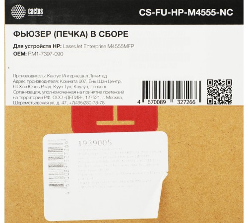 Печка в сборе Cactus CS-FU-HP-M4555-NC для LaserJet Enterprise M4555MFP