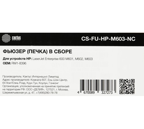 Печка в сборе Cactus CS-FU-HP-M603-NC для LJ Ent 600 M601/M602/M603