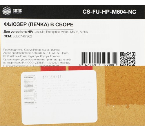 Печка в сборе Cactus CS-FU-HP-M604-NC (E6B67-67902/RM2-6342-new compat) для HP LJ Ent M604/M605/M606