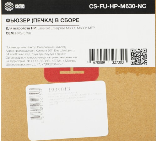 Печка в сборе Cactus CS-FU-HP-M630-NC (RM2-5796-new compat) для HP LJ Ent M630f/M630h MFP Печка в сборе Cactus CS-FU-HP-M630-NC (RM2-5796-new compat) для HP LJ Ent M630f/M630h MFP
