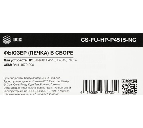 Печка в сборе Cactus CS-FU-HP-P4515-NC для LJ P4515/P4015/P4014